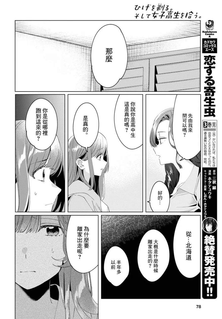 《剃须。然后捡到女高中生》15 荻原沙优与后藤爱依梨 第28页