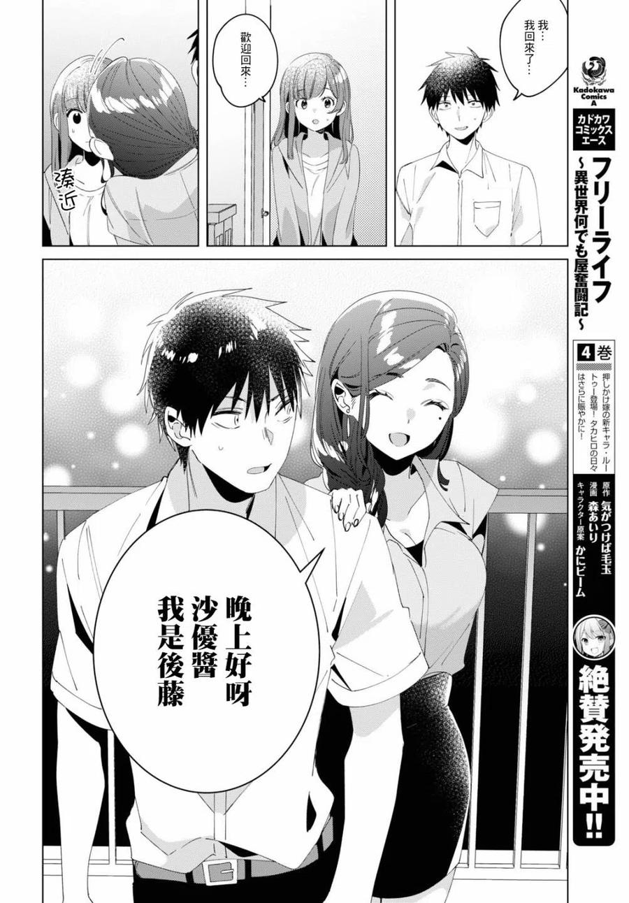 《剃须。然后捡到女高中生》15 荻原沙优与后藤爱依梨 第18页