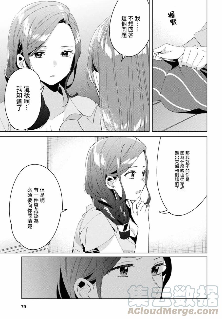 《剃须。然后捡到女高中生》15 荻原沙优与后藤爱依梨 第29页
