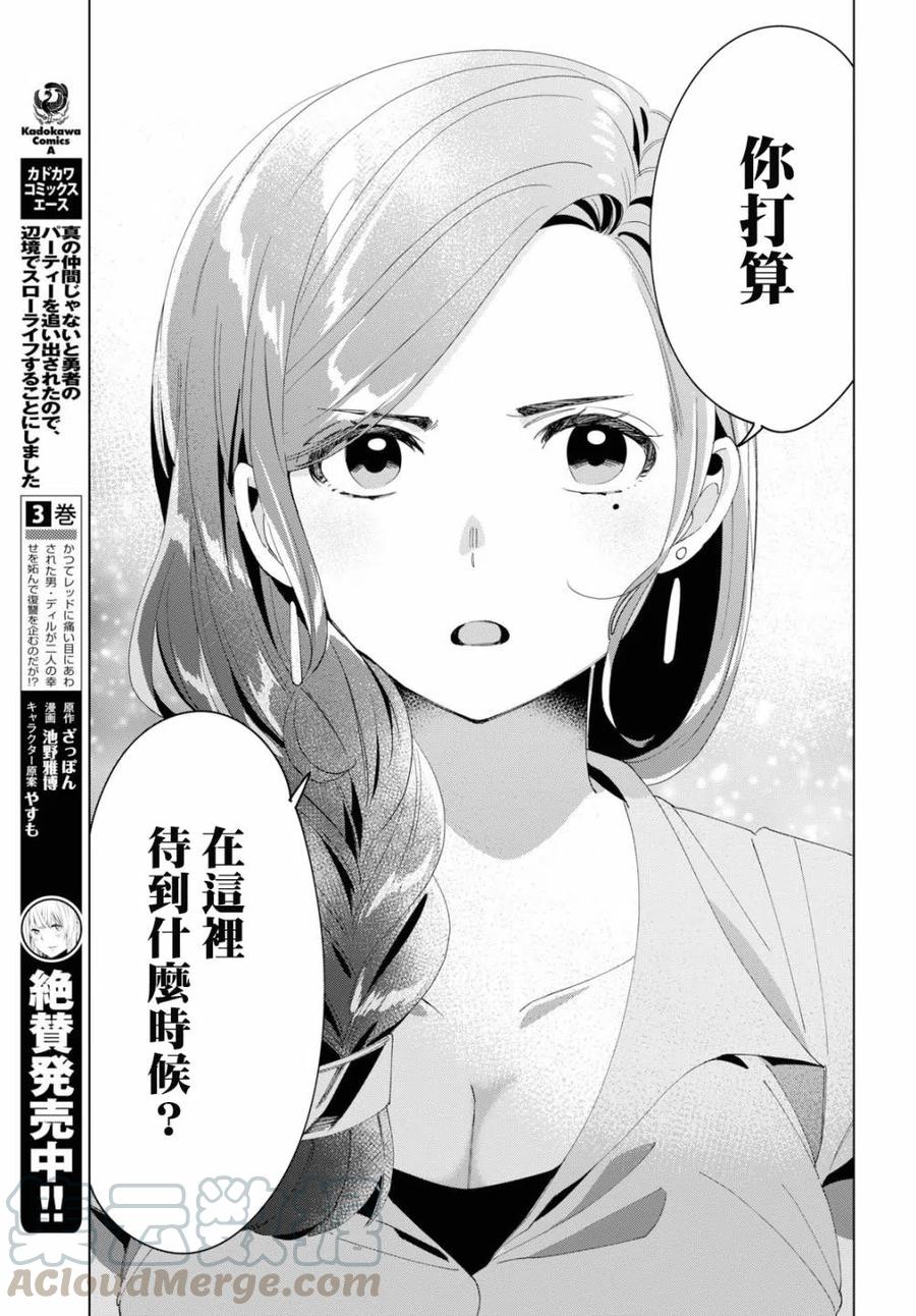 《剃须。然后捡到女高中生》15 荻原沙优与后藤爱依梨 第31页