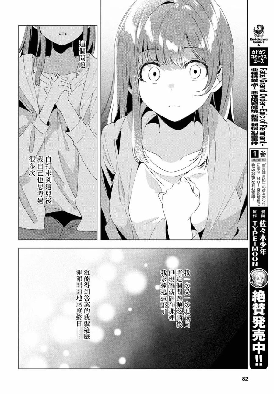 《剃须。然后捡到女高中生》15 荻原沙优与后藤爱依梨 第32页