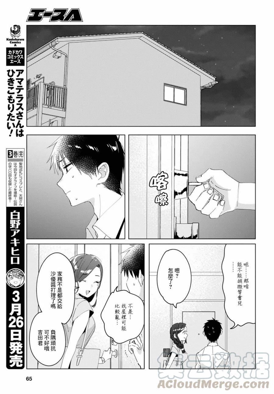 《剃须。然后捡到女高中生》15 荻原沙优与后藤爱依梨 第15页
