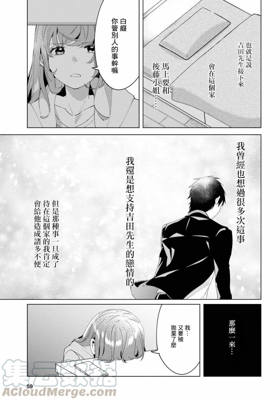 《剃须。然后捡到女高中生》15 荻原沙优与后藤爱依梨 第9页