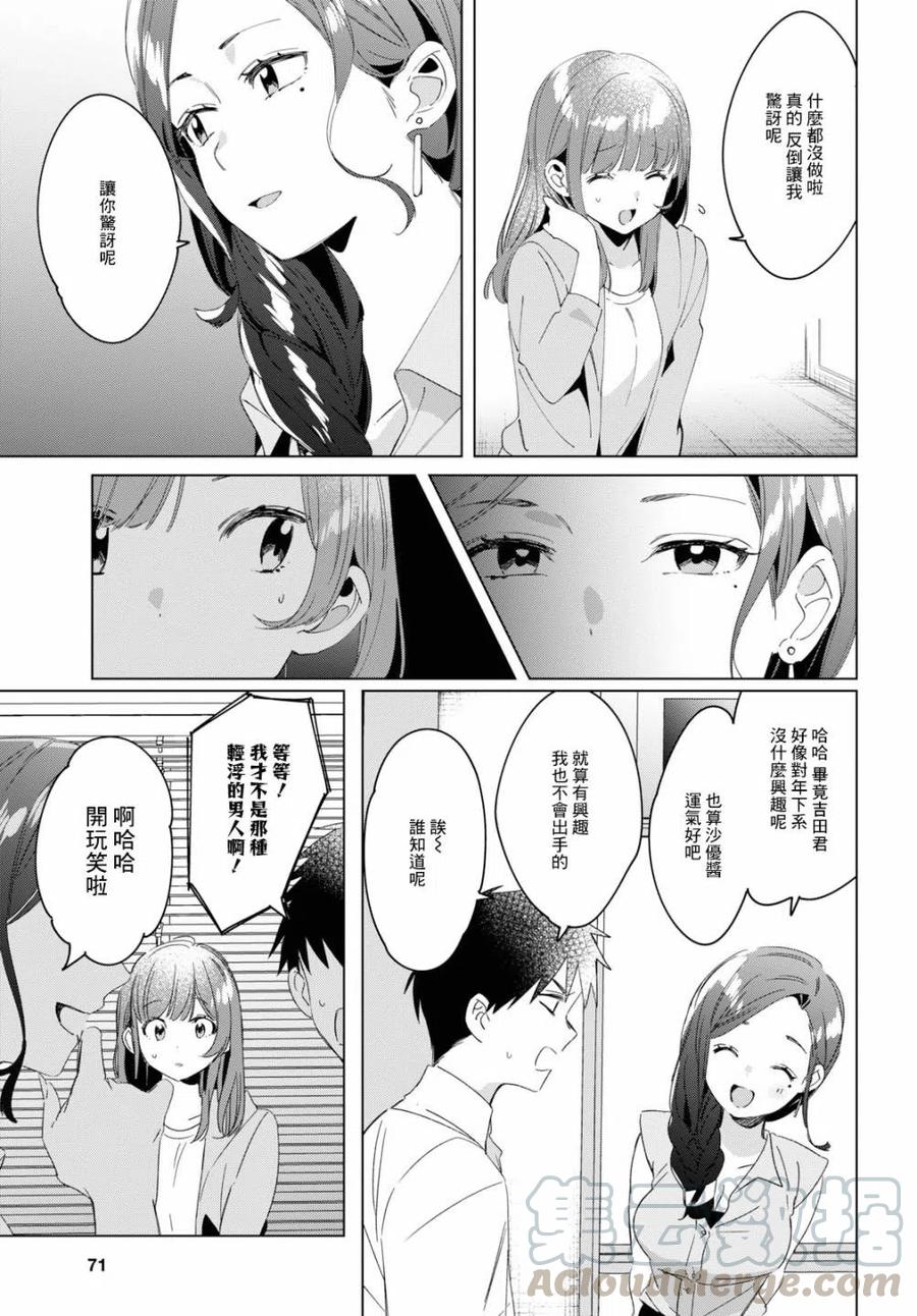 《剃须。然后捡到女高中生》15 荻原沙优与后藤爱依梨 第21页
