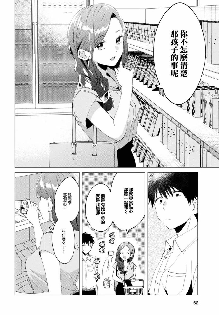 《剃须。然后捡到女高中生》15 荻原沙优与后藤爱依梨 第12页