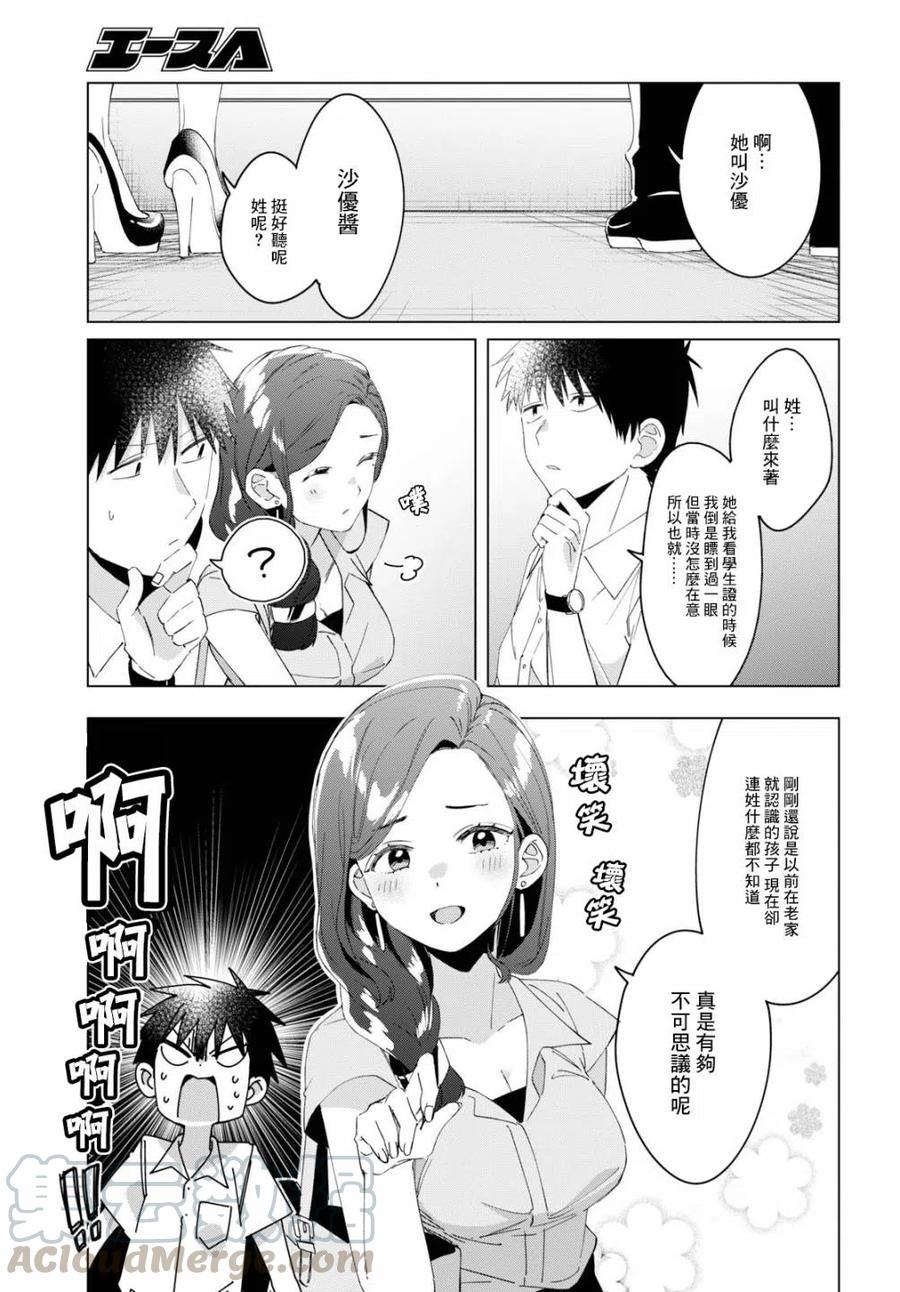 《剃须。然后捡到女高中生》15 荻原沙优与后藤爱依梨 第13页