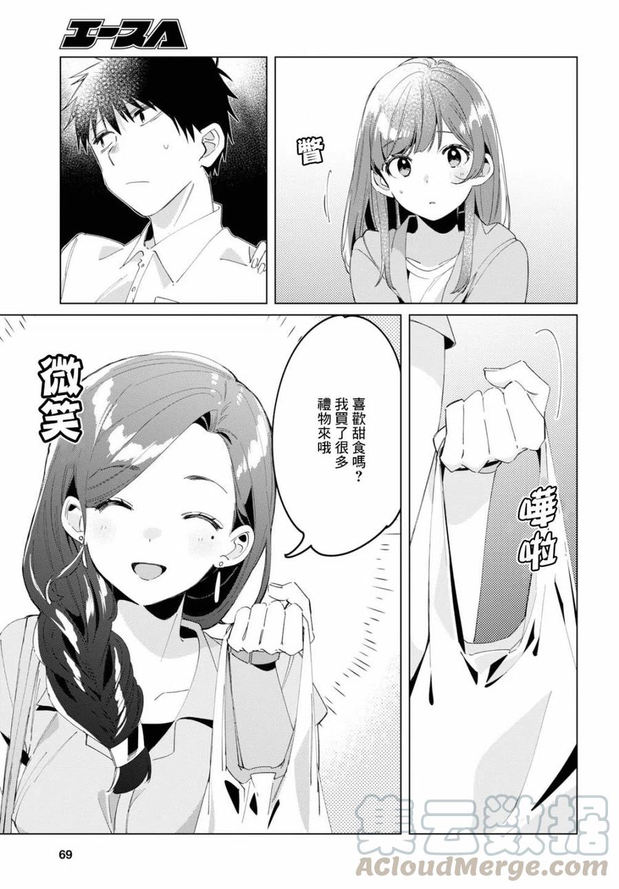 《剃须。然后捡到女高中生》15 荻原沙优与后藤爱依梨 第19页