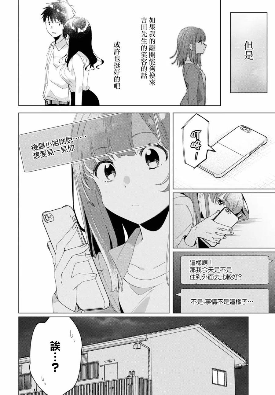 《剃须。然后捡到女高中生》15 荻原沙优与后藤爱依梨 第10页