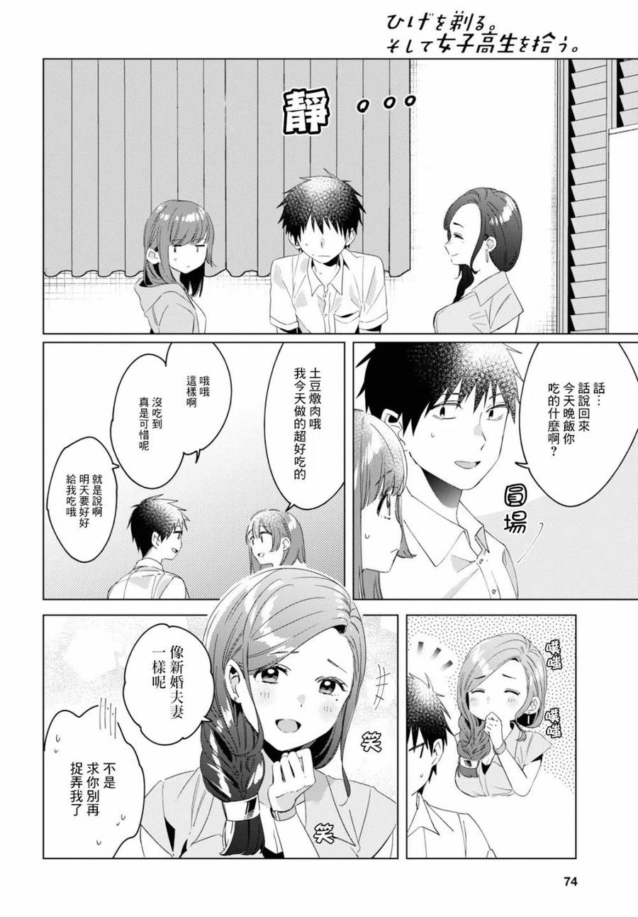 《剃须。然后捡到女高中生》15 荻原沙优与后藤爱依梨 第24页