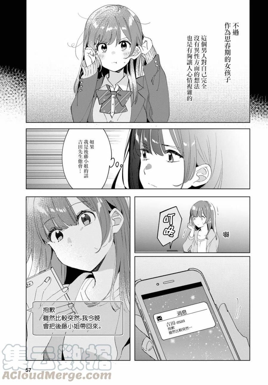 《剃须。然后捡到女高中生》15 荻原沙优与后藤爱依梨 第7页