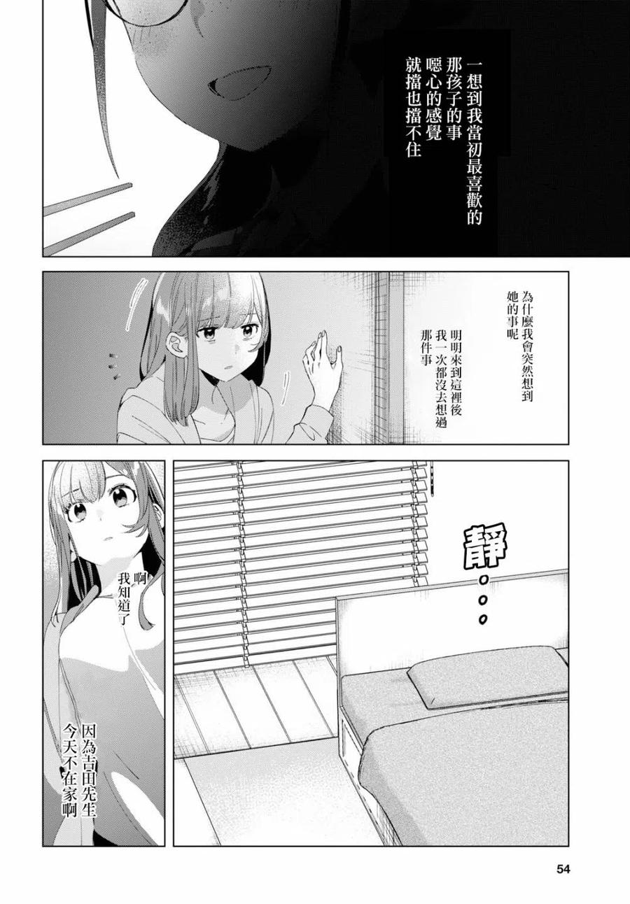 《剃须。然后捡到女高中生》15 荻原沙优与后藤爱依梨 第4页