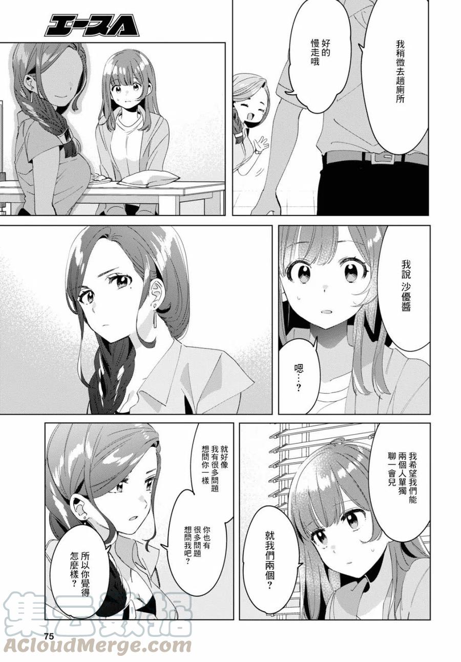 《剃须。然后捡到女高中生》15 荻原沙优与后藤爱依梨 第25页