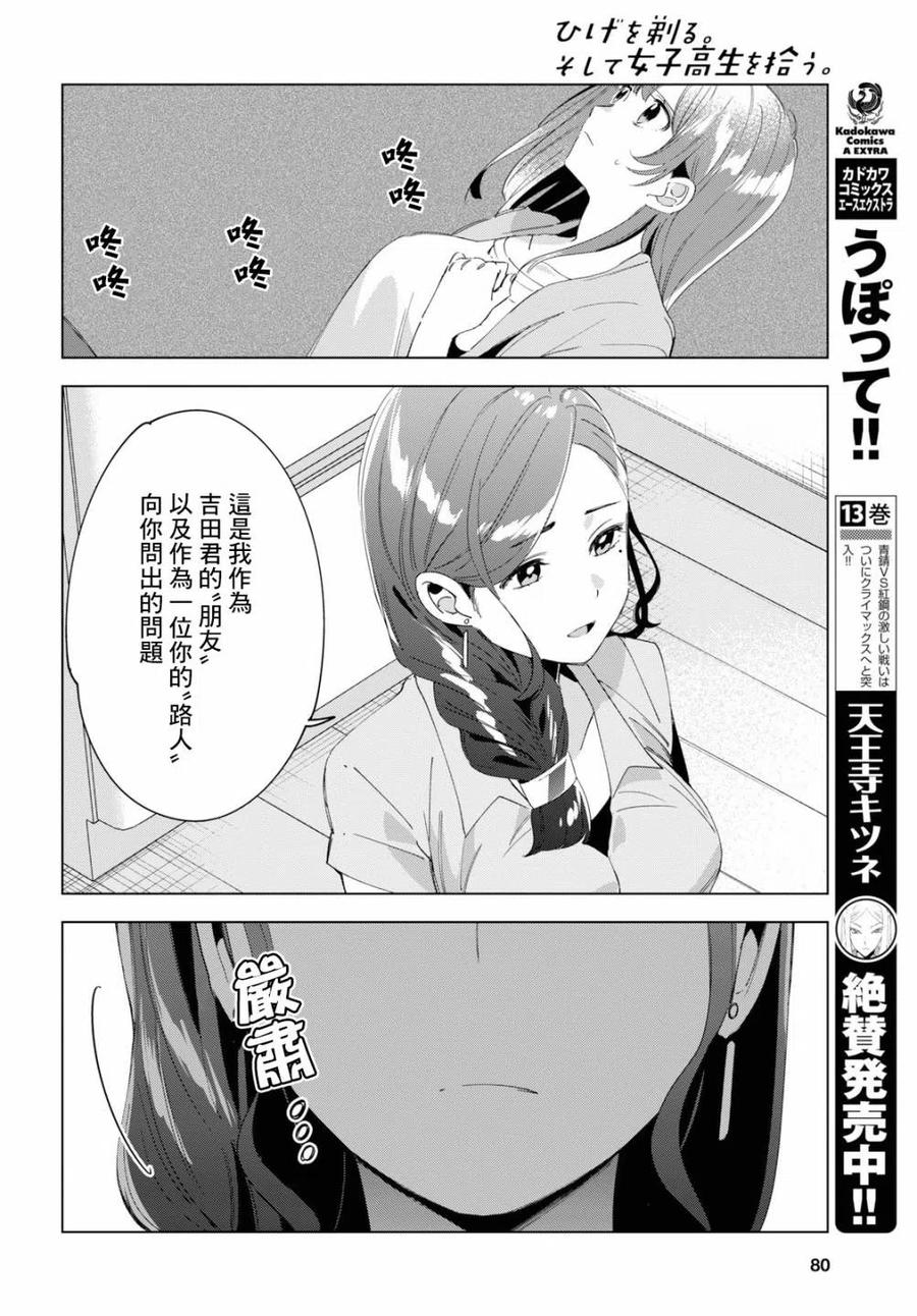 《剃须。然后捡到女高中生》15 荻原沙优与后藤爱依梨 第30页