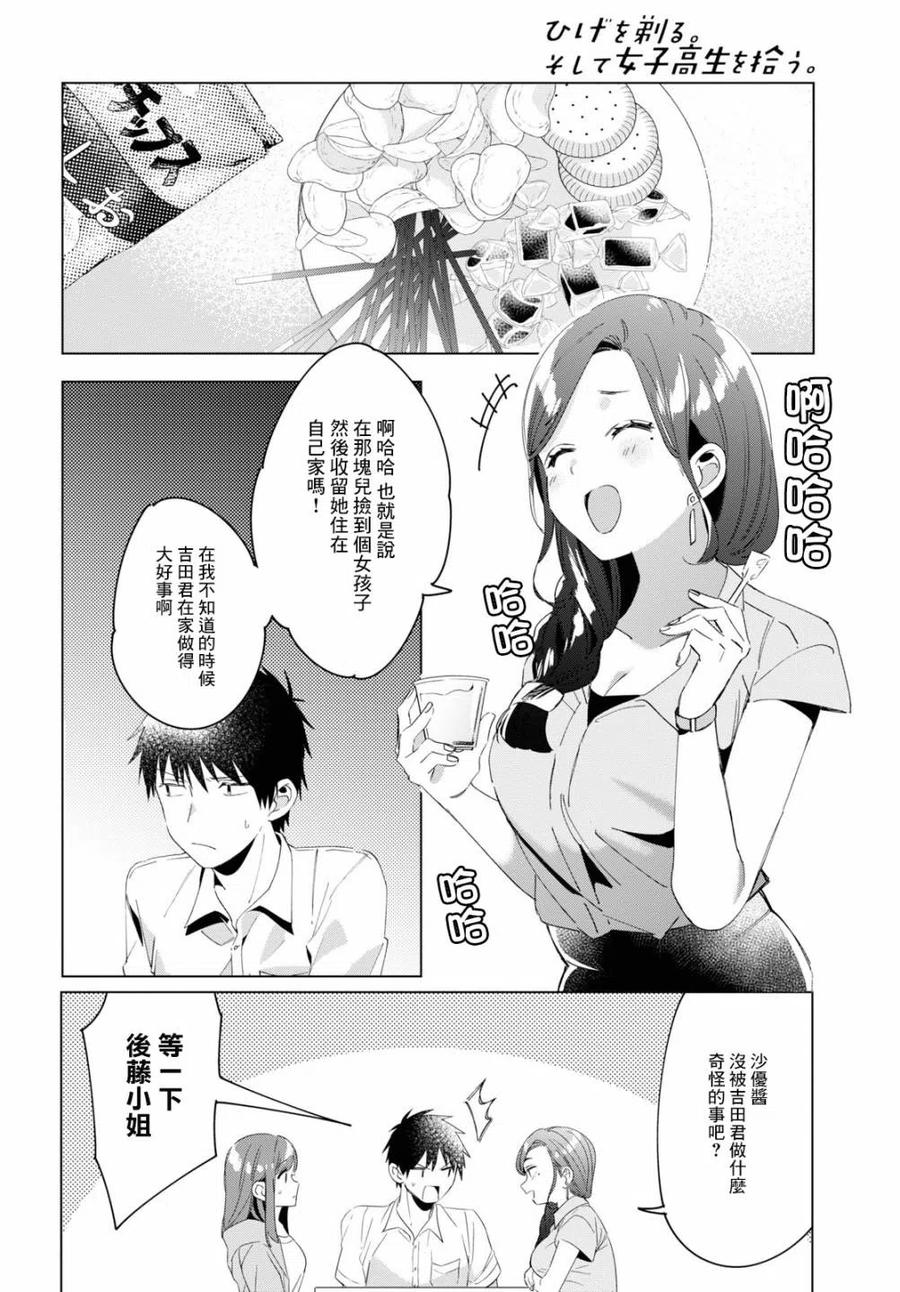 《剃须。然后捡到女高中生》15 荻原沙优与后藤爱依梨 第20页