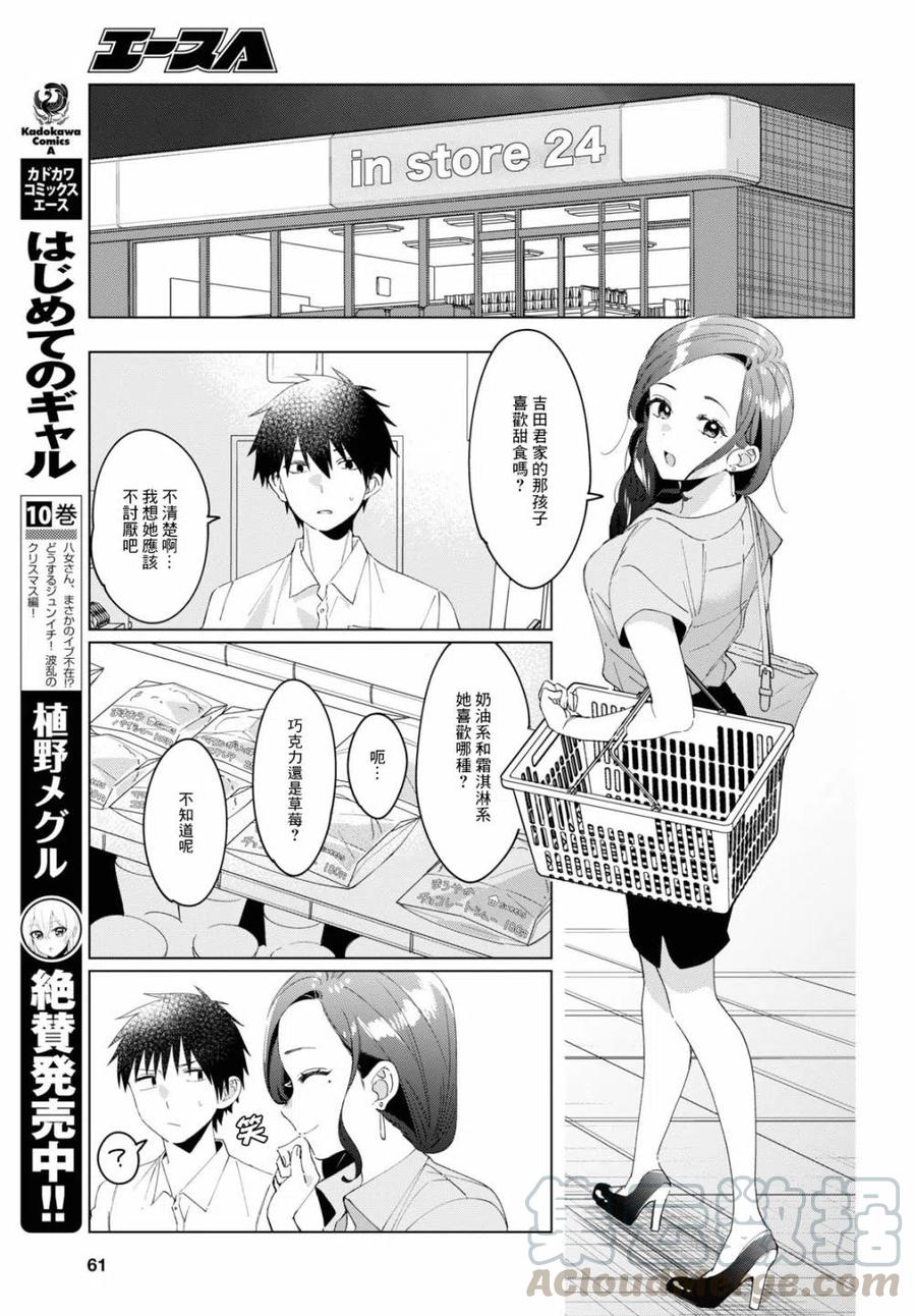 《剃须。然后捡到女高中生》15 荻原沙优与后藤爱依梨 第11页