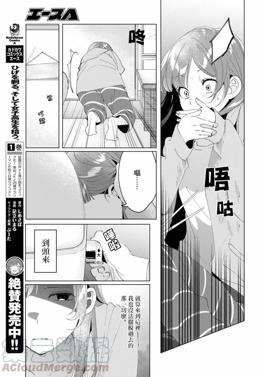 《剃须。然后捡到女高中生》15 荻原沙优与后藤爱依梨 第3页