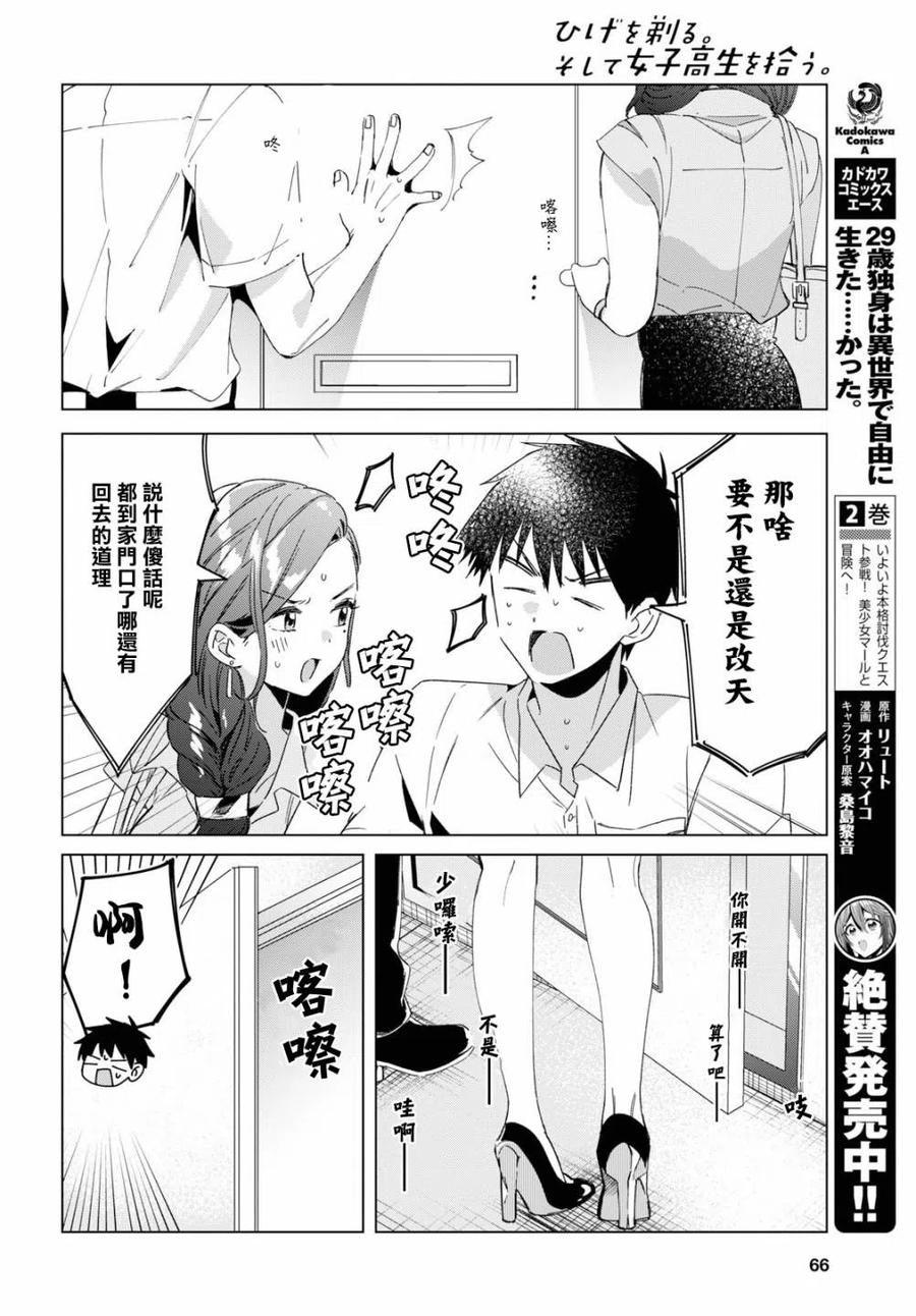 《剃须。然后捡到女高中生》15 荻原沙优与后藤爱依梨 第16页