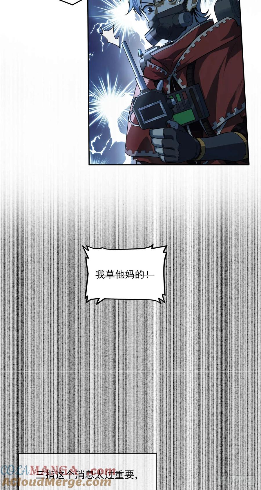 《泰拉战纪》谈判（三） 第35页