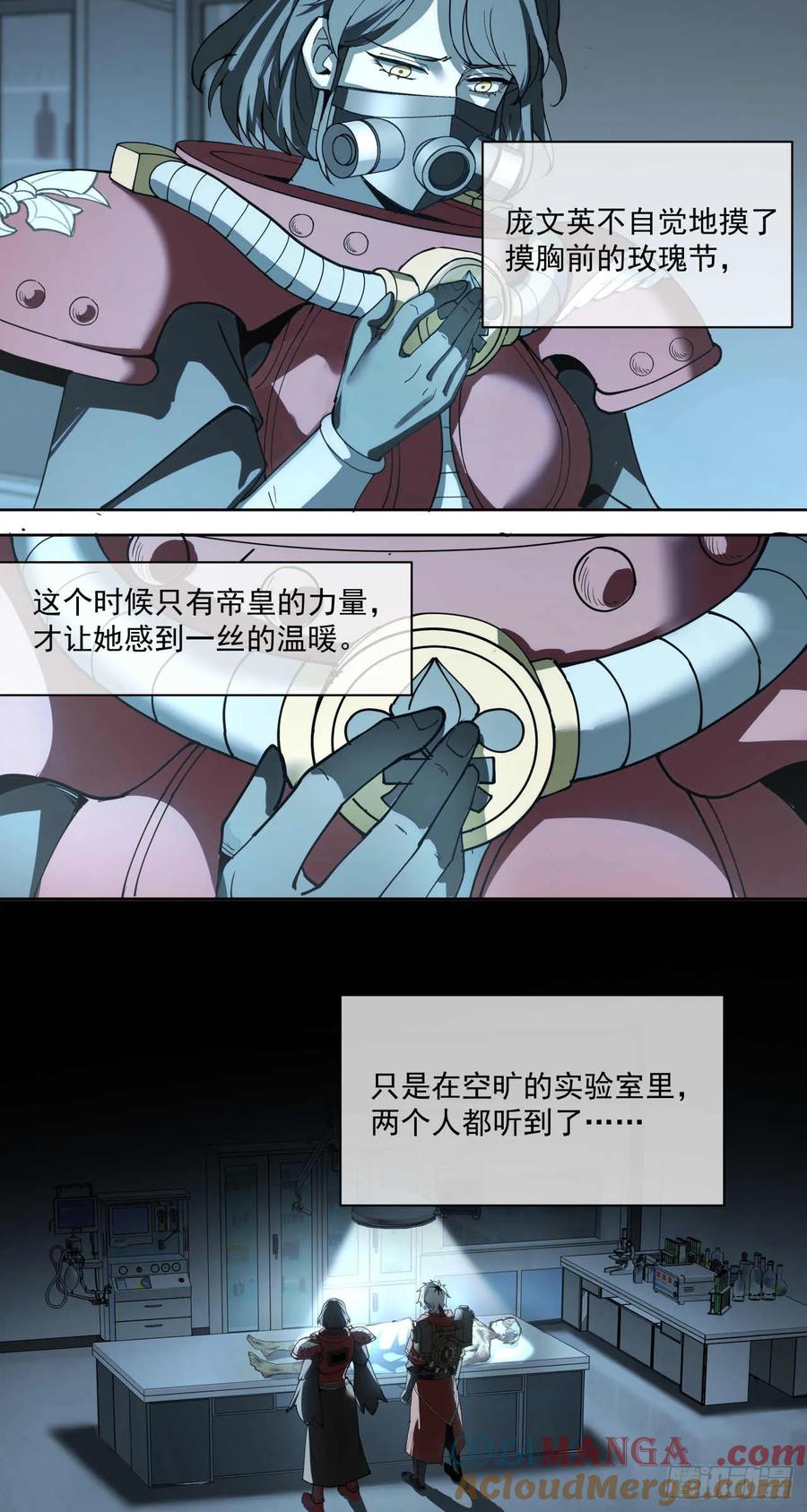 《泰拉战纪》谈判（四） 第29页