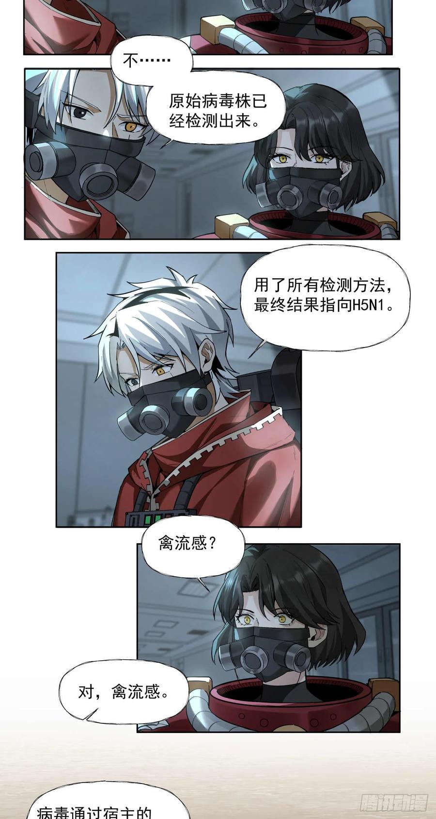 《泰拉战纪》谈判（四） 第18页