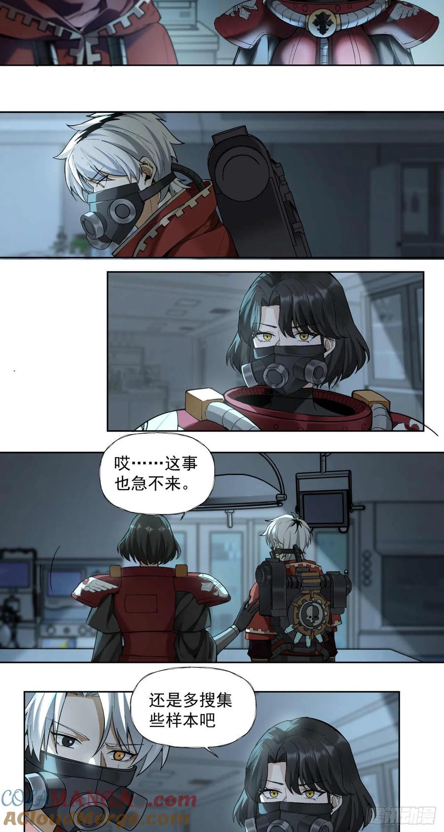 《泰拉战纪》谈判（四） 第17页