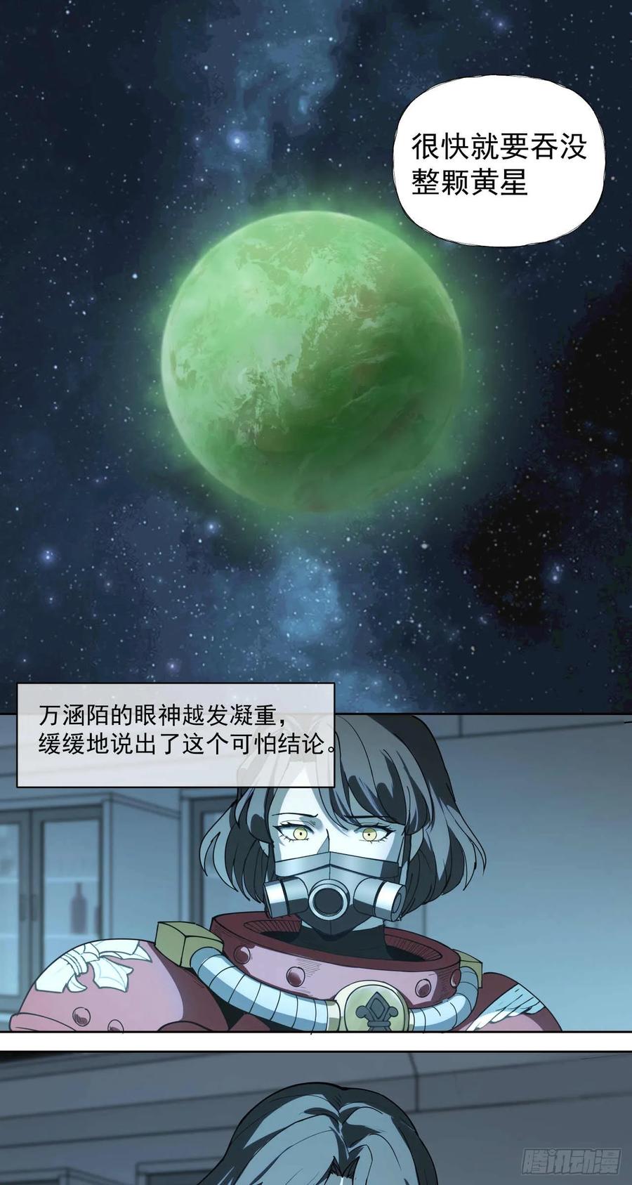 《泰拉战纪》谈判（四） 第28页