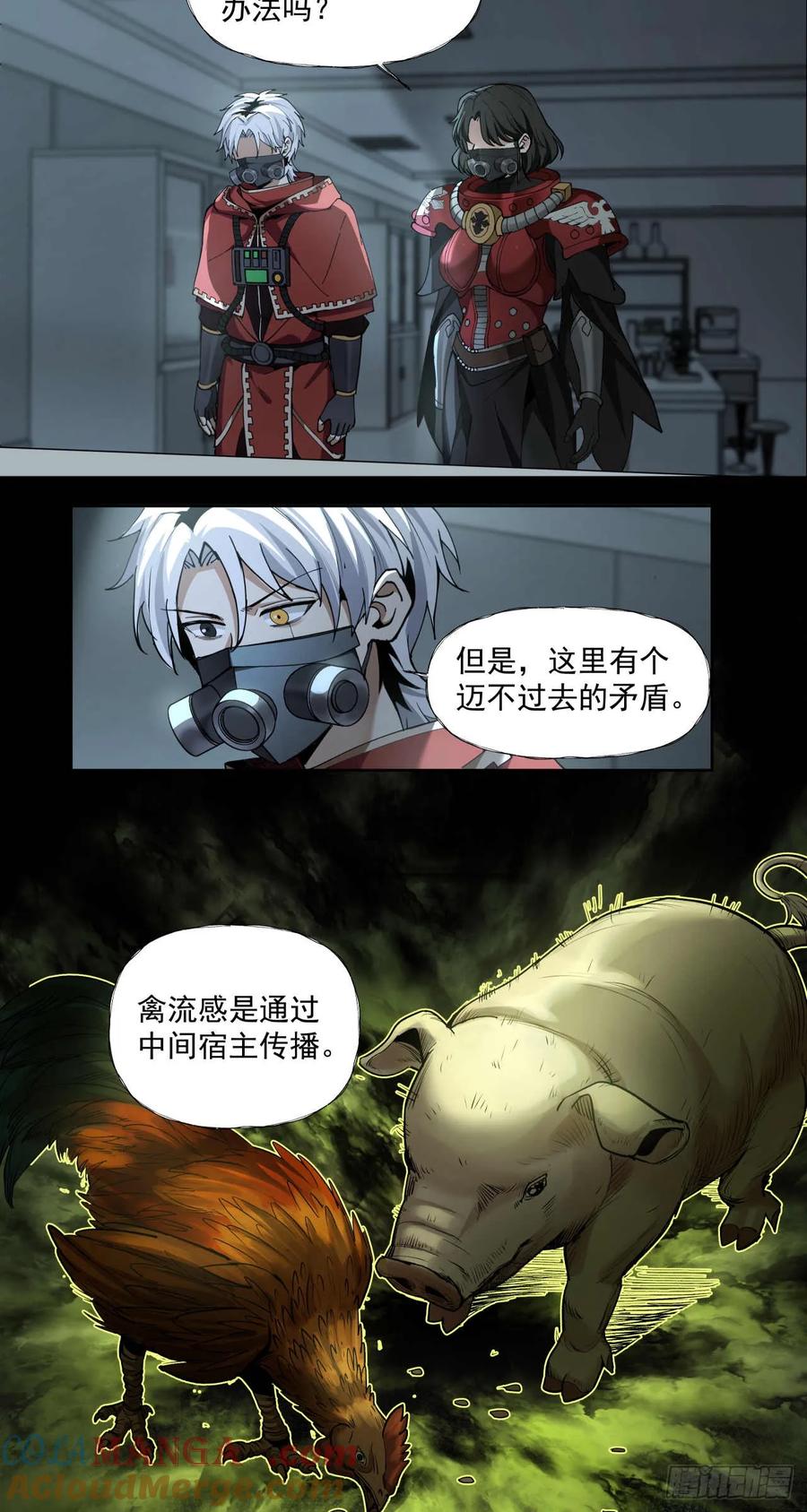 《泰拉战纪》谈判（四） 第23页