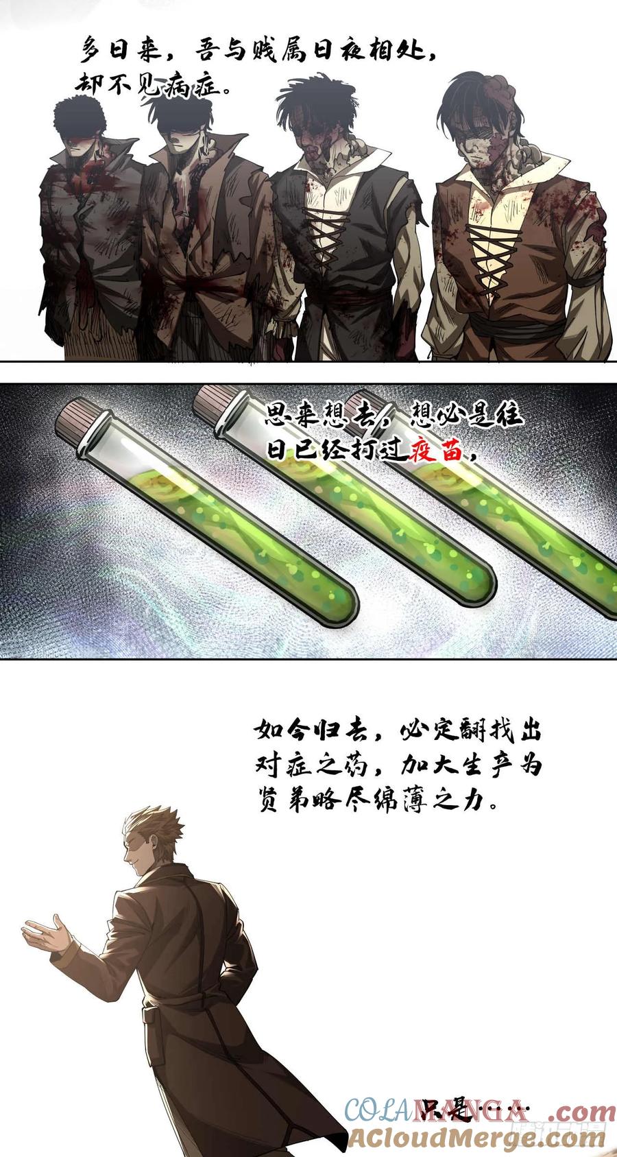 《泰拉战纪》谈判（四） 第9页