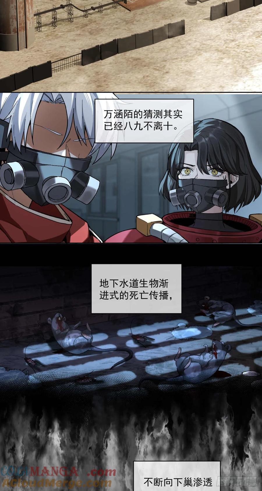 《泰拉战纪》谈判（四） 第21页