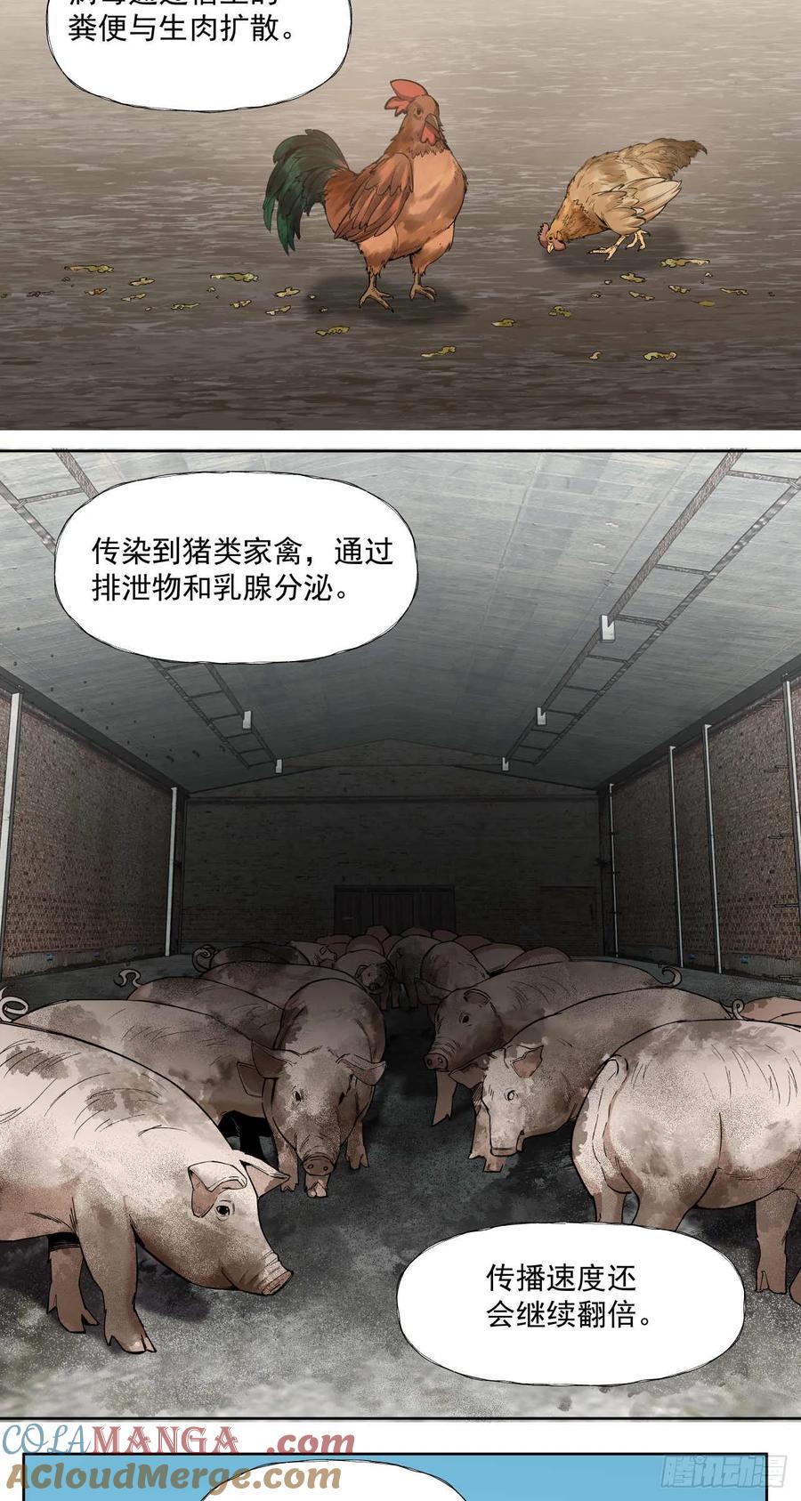 《泰拉战纪》谈判（四） 第19页