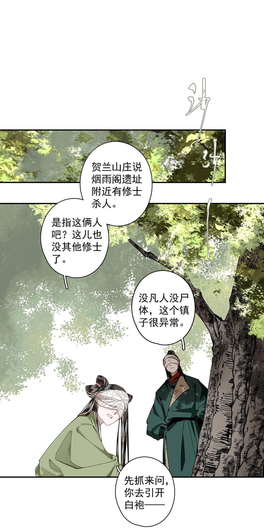 不小心救了江湖公敌 133 八百里开外一见钟情怎么就不可以了 第14页