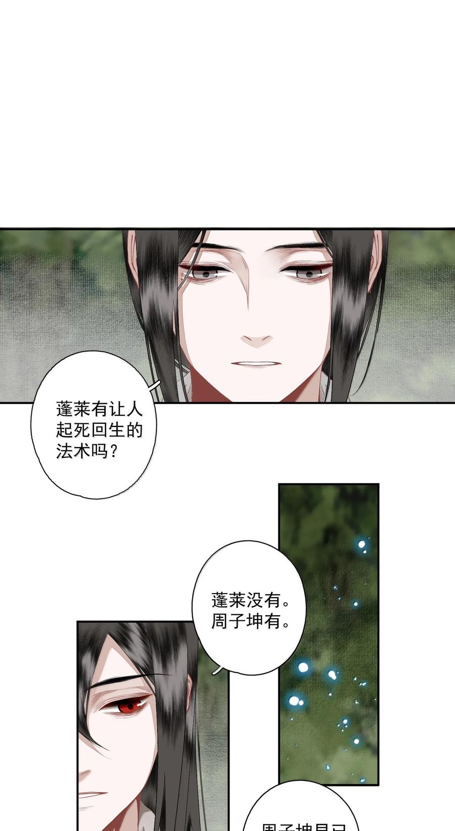 不小心救了江湖公敌 133 八百里开外一见钟情怎么就不可以了 第4页