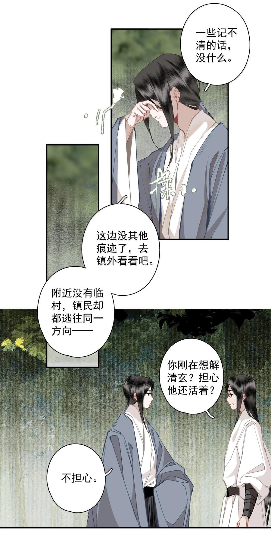 不小心救了江湖公敌 133 八百里开外一见钟情怎么就不可以了 第12页