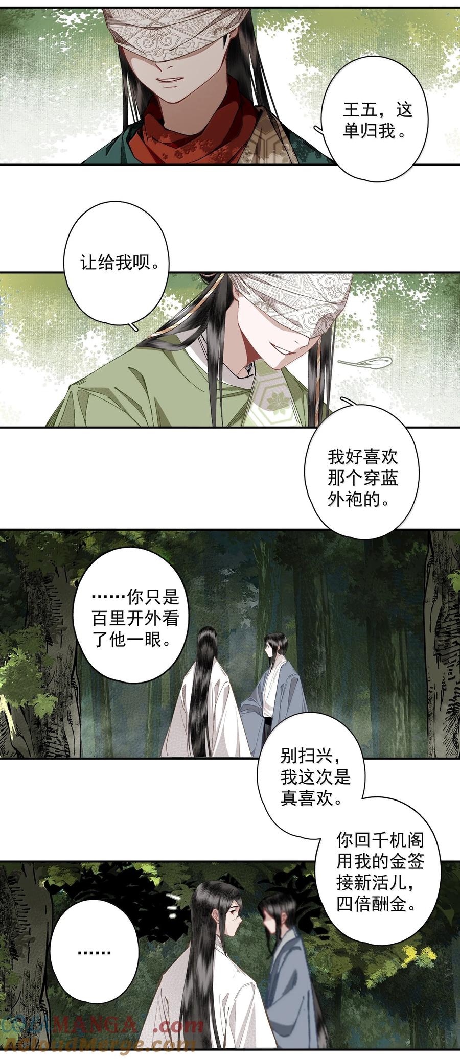 不小心救了江湖公敌 133 八百里开外一见钟情怎么就不可以了 第15页