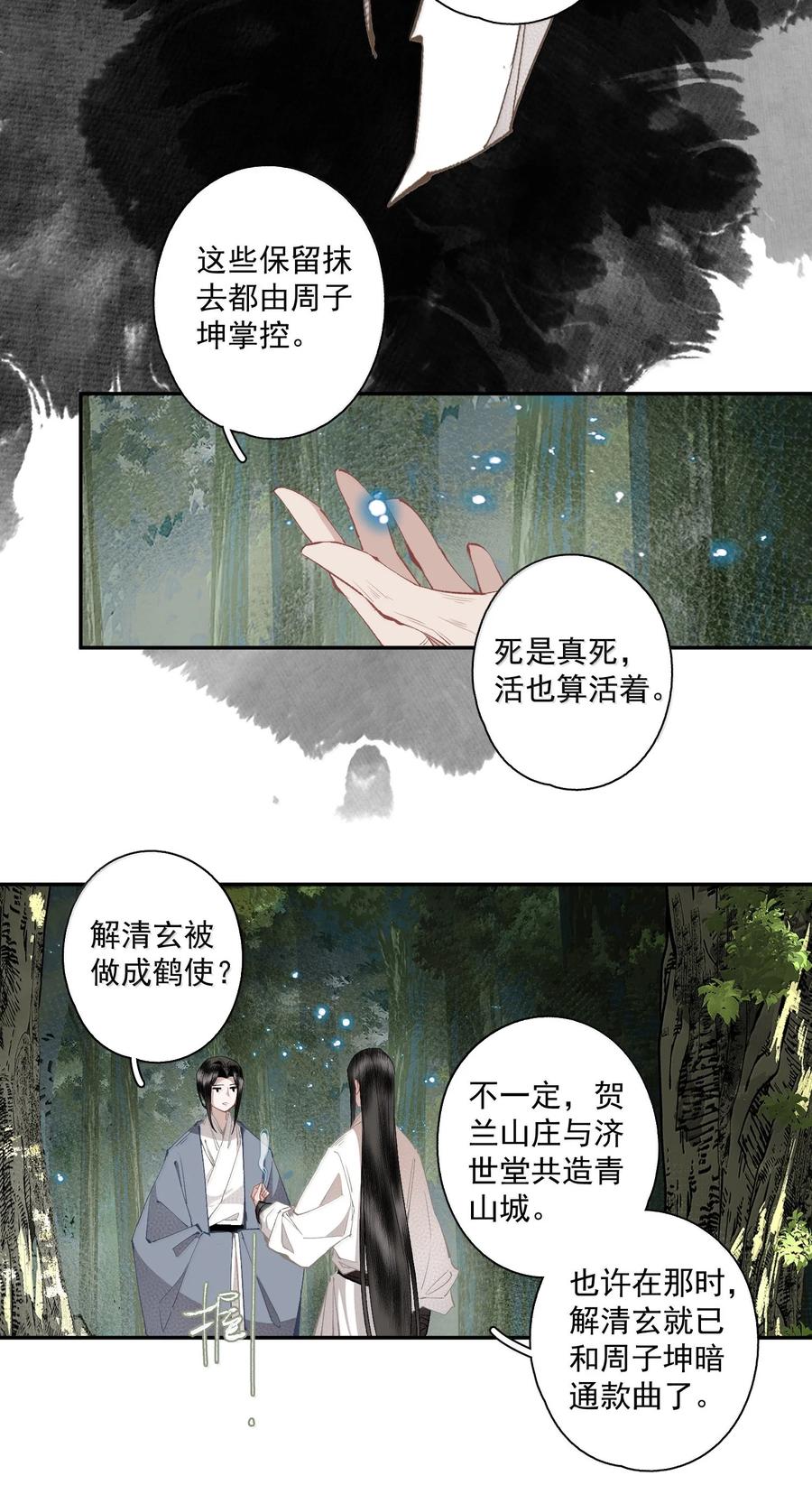 不小心救了江湖公敌 133 八百里开外一见钟情怎么就不可以了 第6页