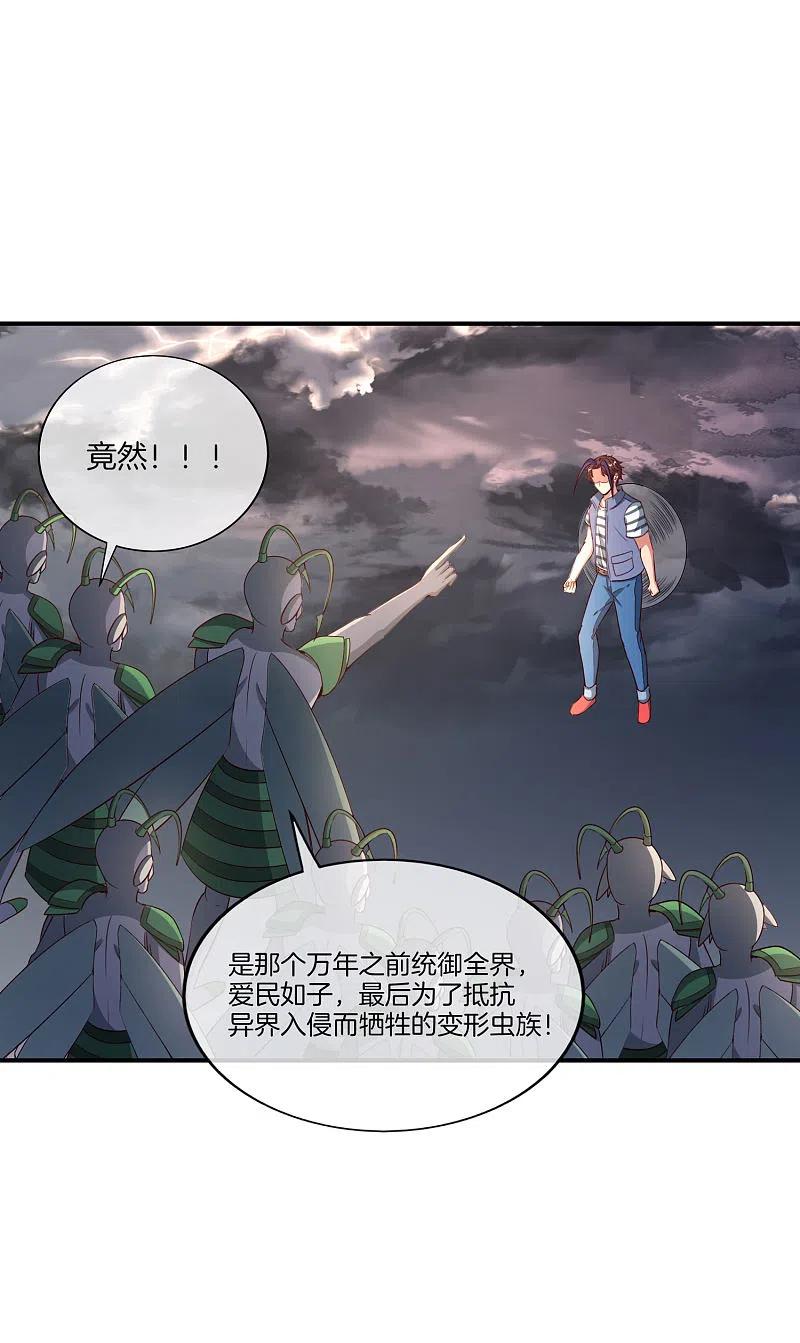最强仙界朋友圈 第157话 学好数理化，走遍星球都不怕 第36页