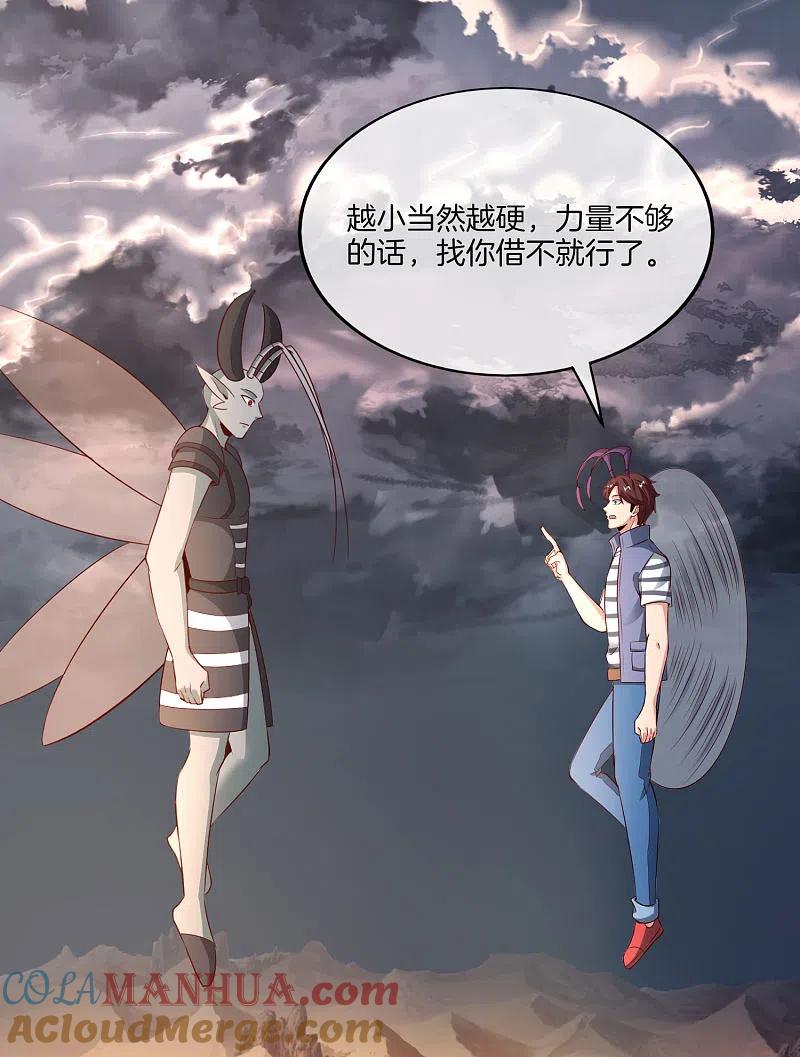 最强仙界朋友圈 第157话 学好数理化，走遍星球都不怕 第21页