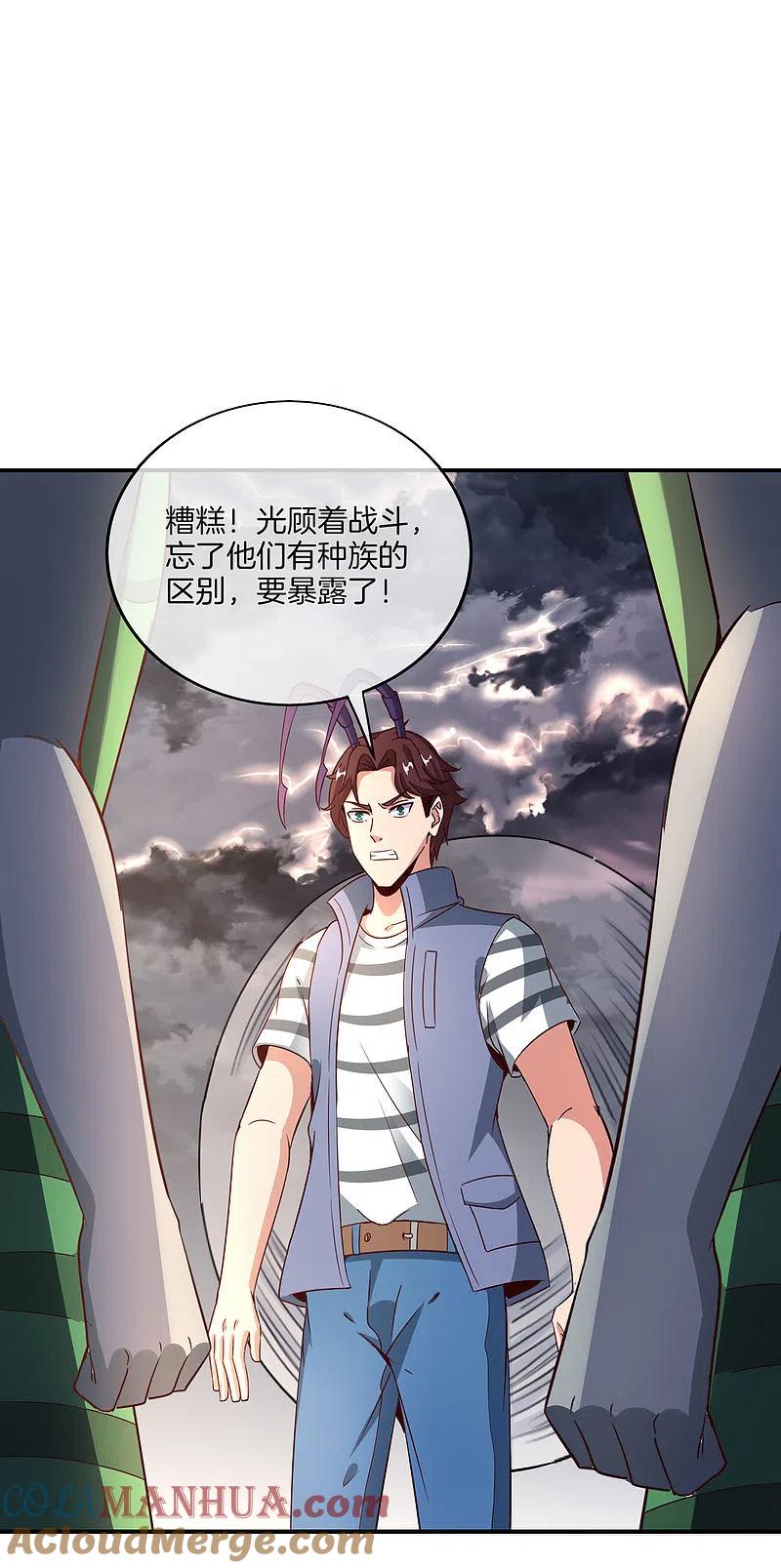 最强仙界朋友圈 第157话 学好数理化，走遍星球都不怕 第31页