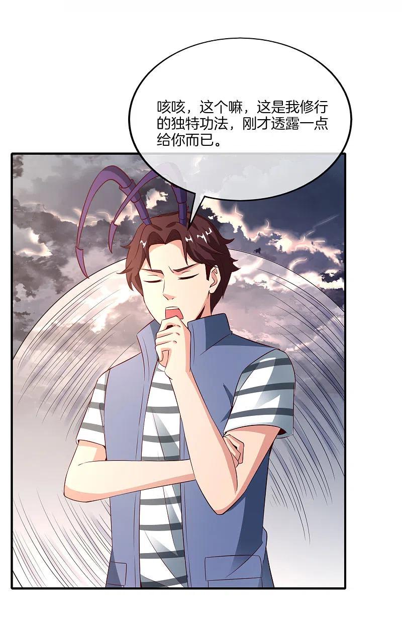 最强仙界朋友圈 第157话 学好数理化，走遍星球都不怕 第28页