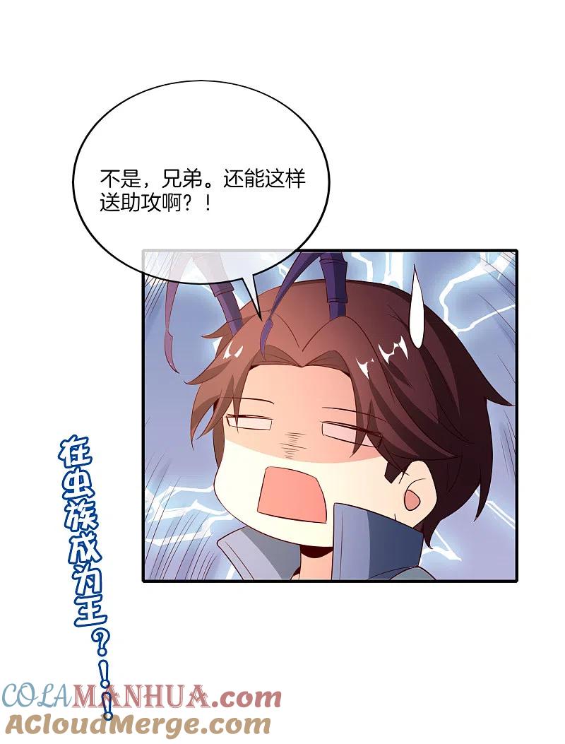 最强仙界朋友圈 第157话 学好数理化，走遍星球都不怕 第41页