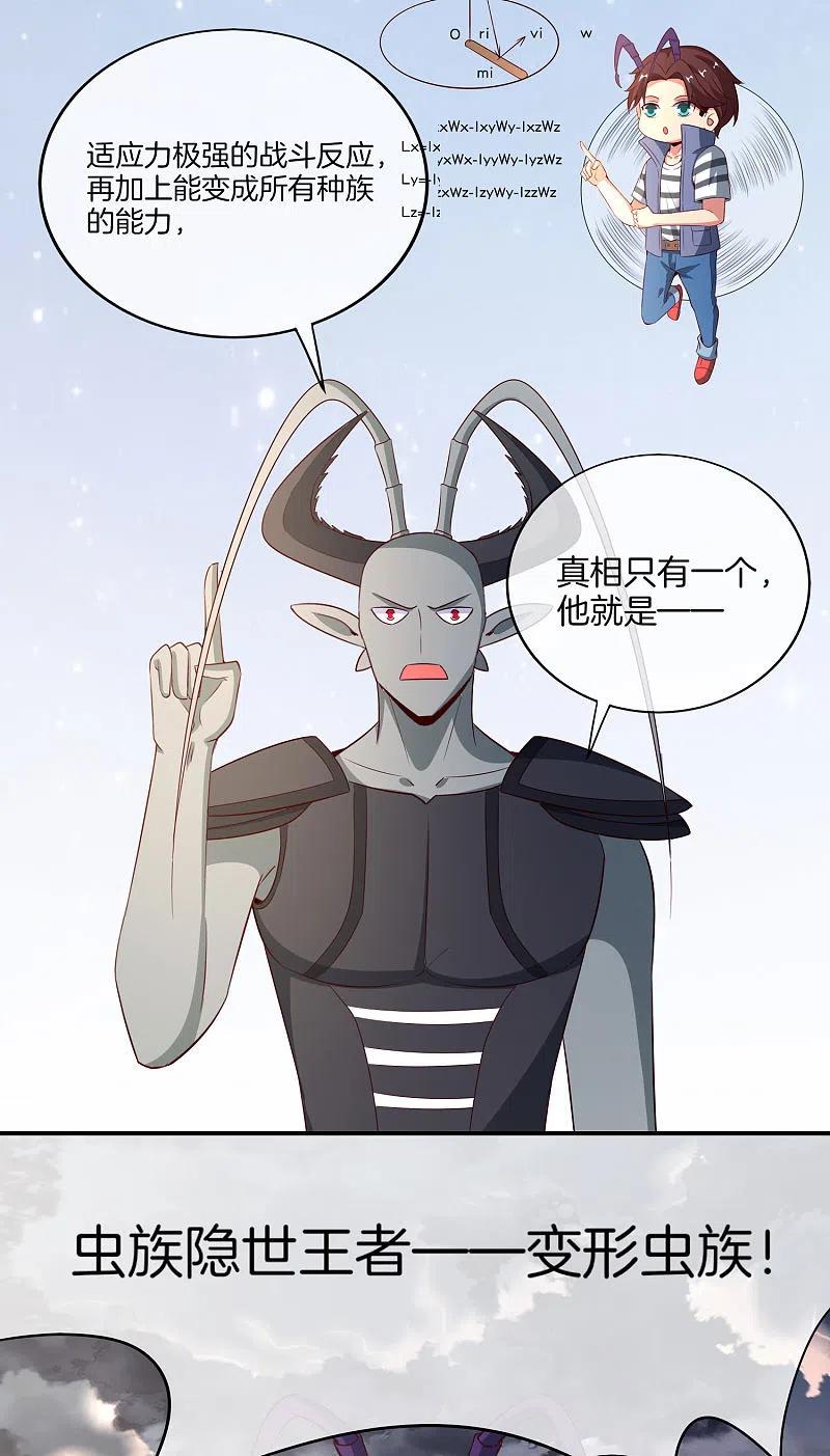 最强仙界朋友圈 第157话 学好数理化，走遍星球都不怕 第34页