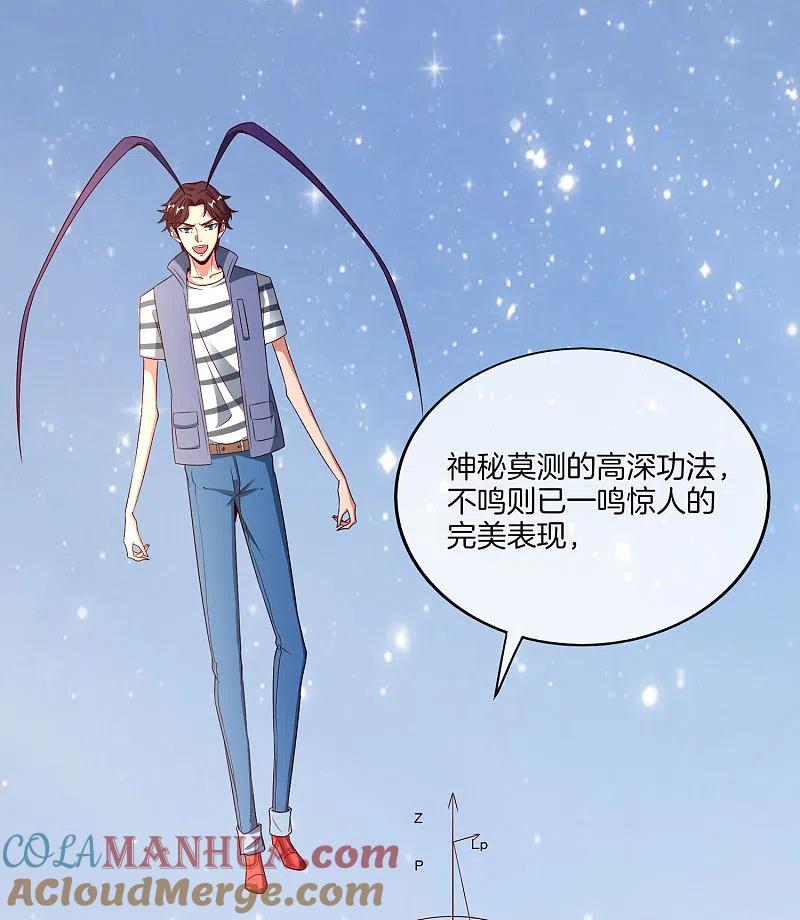 最强仙界朋友圈 第157话 学好数理化，走遍星球都不怕 第33页