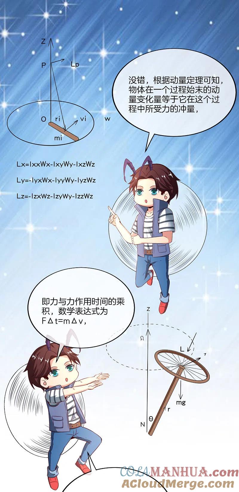 最强仙界朋友圈 第157话 学好数理化，走遍星球都不怕 第23页
