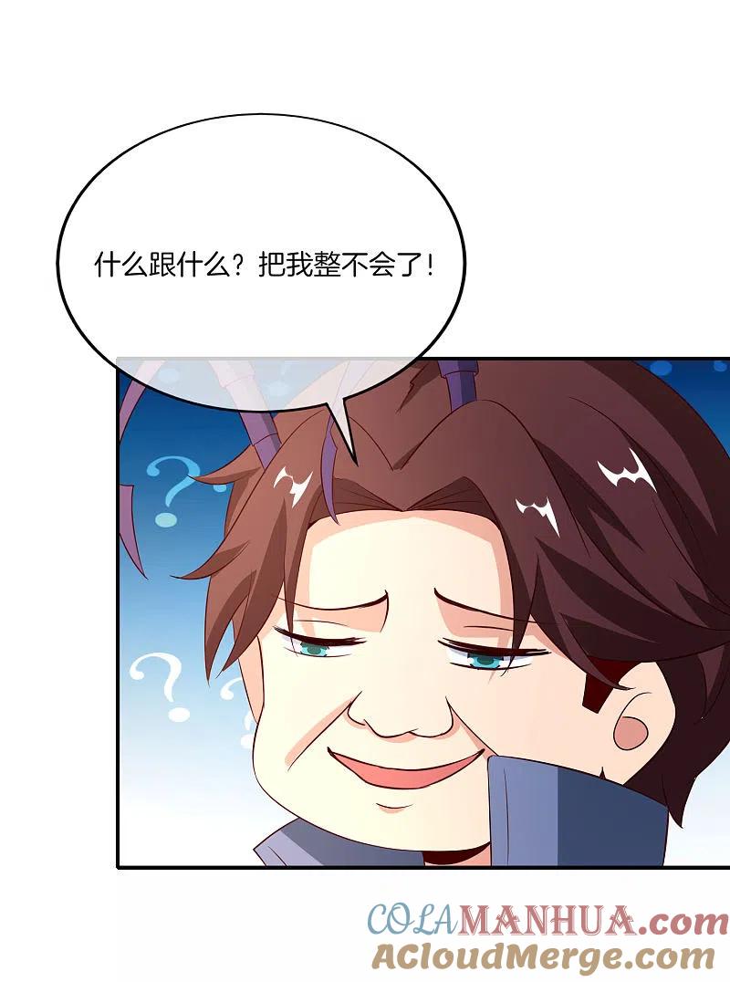 最强仙界朋友圈 第157话 学好数理化，走遍星球都不怕 第27页