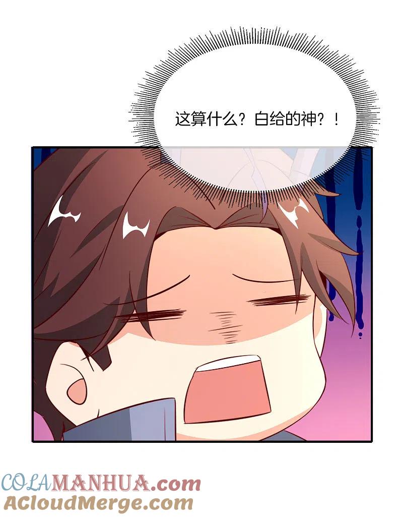 最强仙界朋友圈 第158话 这算什么？白给的神？！ 第11页