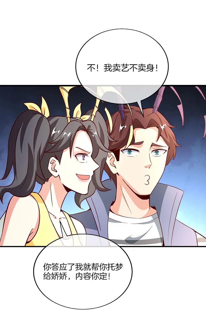 最强仙界朋友圈 第158话 这算什么？白给的神？！ 第18页
