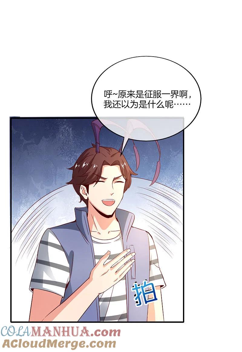 最强仙界朋友圈 第158话 这算什么？白给的神？！ 第27页