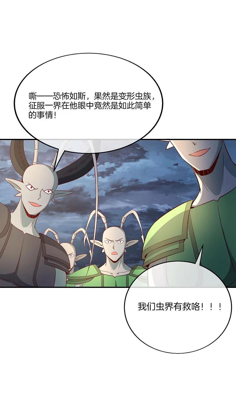 最强仙界朋友圈 第158话 这算什么？白给的神？！ 第28页