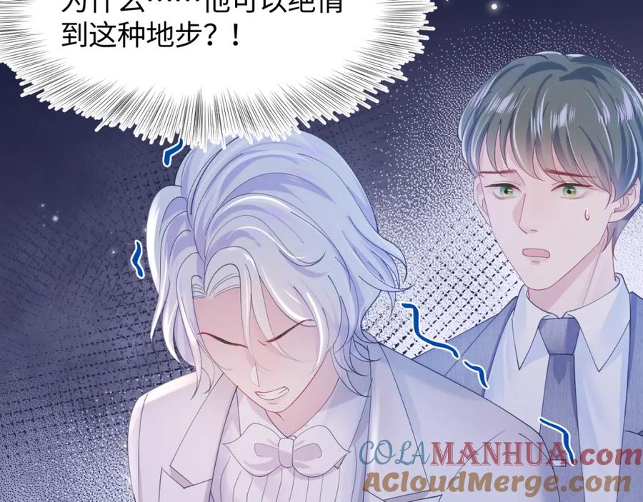 【快穿】绝美白莲在线教学 第15话 段位悬殊，绿茶惨败 第69页