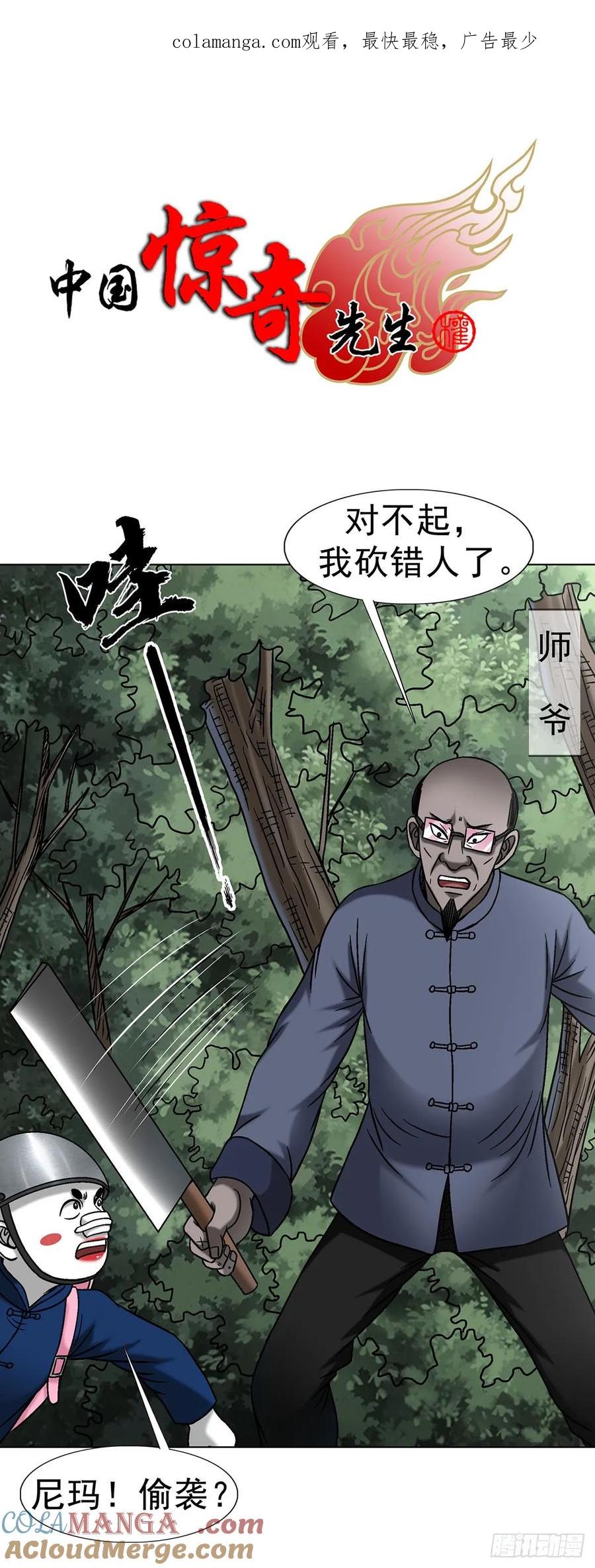 中国惊奇先生（神鬼七杀令） 1703 真的来了！ 第1页